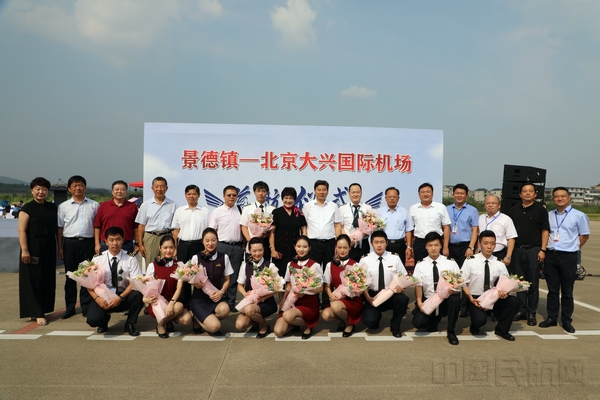 景德镇机场举行“景德镇=北京大兴”航线首航仪式3.JPG