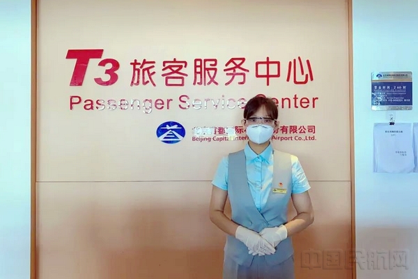 首都机场旅业公司王雅婷：用真情换真心.jpg
