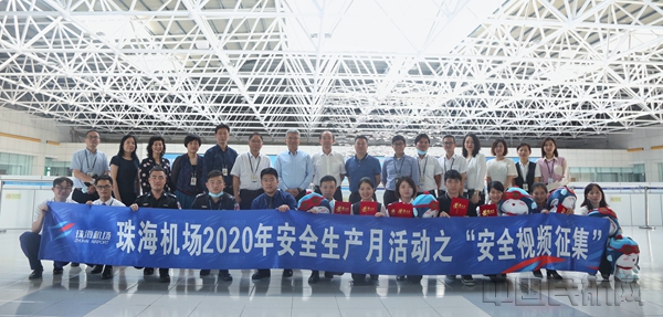 6-珠海机场2020年安全生产月活动之“安全视频征集”合照_副本.jpg 6-珠海机场2020年安全生产月活动之“安全视频征集”合照_副本.jpg