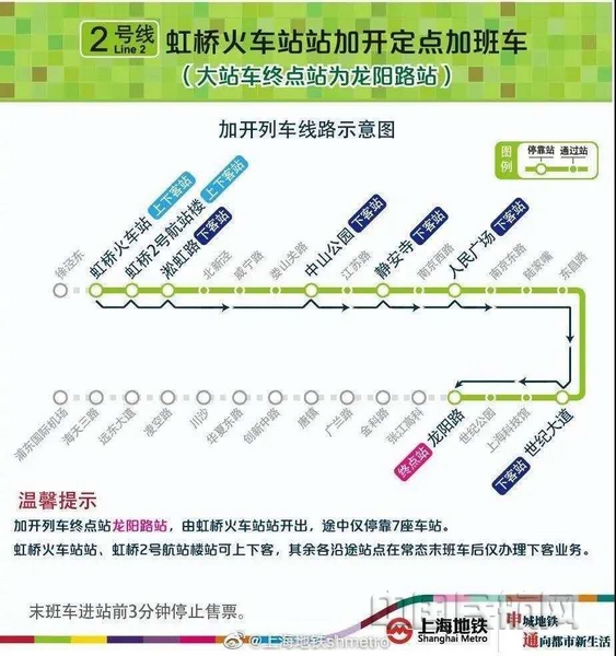 nEO_IMG_长假尾声返程高峰,上海地体为虹桥机场和虹桥火车站开行延至次日0_30的定点加班列车