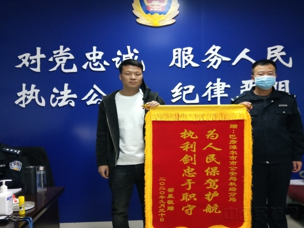 图:旅客为民警送上锦旗.jpg 图:旅客为民警送上锦旗.jpg