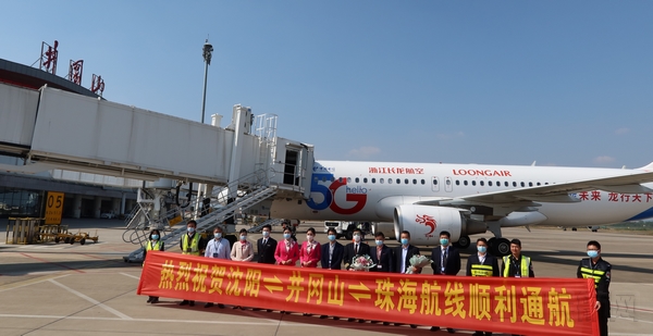 井冈山机场新航季开通“沈阳=井冈山=珠海”航线.jpg