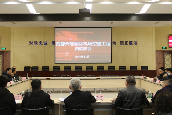 成都天府国际机场空管工程通过自验收 (6)_副本.jpg