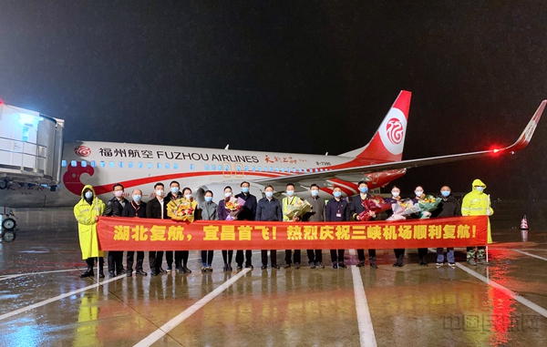 湖北复航宜昌首飞现场2
