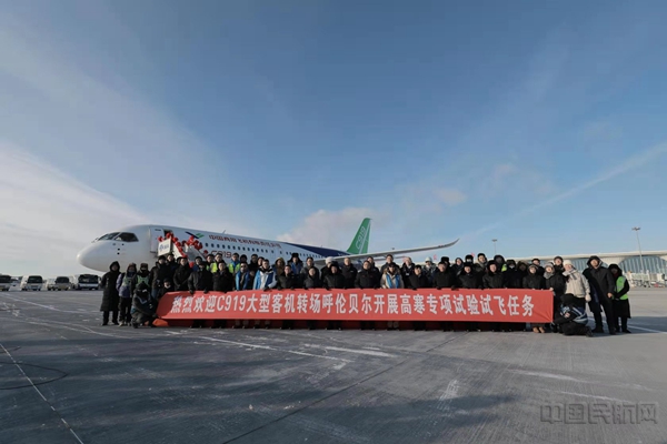 热烈欢迎C919抵达呼伦贝尔机场2.jpg