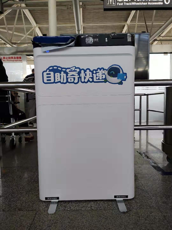 三亚机场自助寄快递机1.jpg 三亚机场自助寄快递机1.jpg