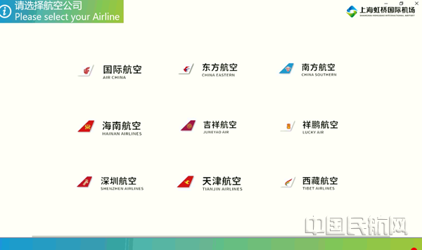 3、请选择您所乘坐的航空公司_副本.png 3、请选择您所乘坐的航空公司_副本.png