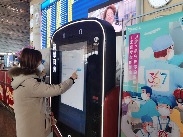 【通讯】 首都机场：科技防疫，护卫您的安心旅程_副本.jpg