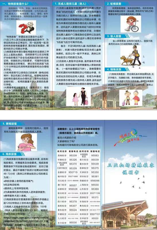 特殊旅客说明书_副本.jpg