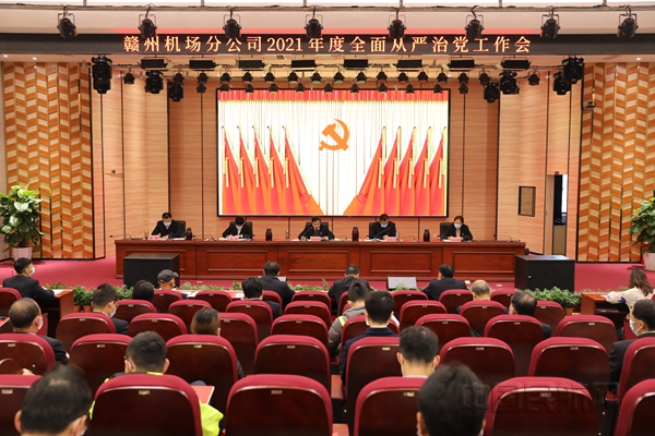 赣州机场分公司召开2021年度全面从严治党工作会_副本.jpg 赣州机场分公司召开2021年度全面从严治党工作会_副本.jpg