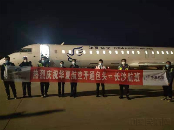 图:华夏航空包头=长沙首航 摄影:李炜.jpg 图:华夏航空包头=长沙首航 摄影:李炜.jpg