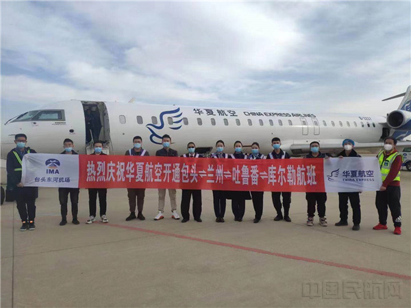 图:华夏航空包头-兰州-吐鲁番-库尔勒首航 摄影:王彦博.jpg 图:华夏航空包头-兰州-吐鲁番-库尔勒首航 摄影:王彦博.jpg
