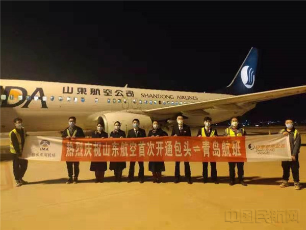 图:山东航空包头-青岛首航 摄影:杨若君.jpg 图:山东航空包头-青岛首航 摄影:杨若君.jpg