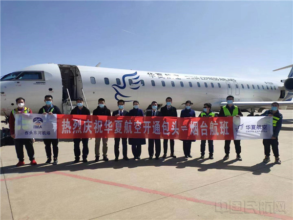 图:华夏航空包头-烟台首航 摄影:周悦.jpg 图:华夏航空包头-烟台首航 摄影:周悦.jpg