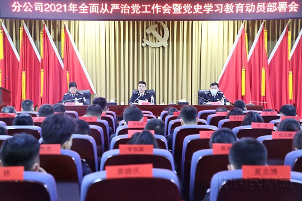 图:开展党史学习动员部署会_副本.jpg 图:开展党史学习动员部署会_副本.jpg