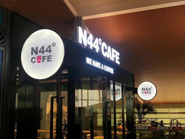 N44°咖啡店图片1_副本.jpg
