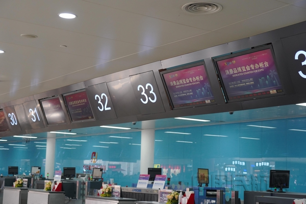 nEO_IMG_图六:消博会专用值机柜台、安检通道
