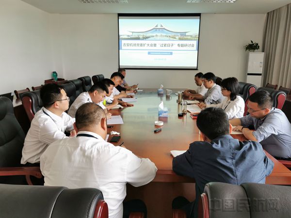 井冈山机场召开党委扩大会暨“过紧日子”专题研讨会_副本.jpg 井冈山机场召开党委扩大会暨“过紧日子”专题研讨会_副本.jpg