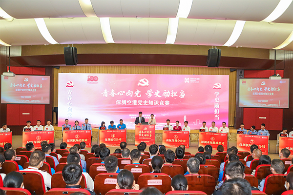 5月26日，深圳空港党史知识竞赛举行了最后的决赛 金罗摄.jpg