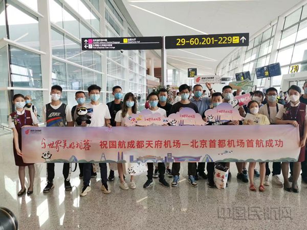 2.现场旅客预祝成都天府机场-北京首都机场首航成功。武明飞摄_副本.jpg 2.现场旅客预祝成都天府机场-北京首都机场首航成功。武明飞摄_副本.jpg