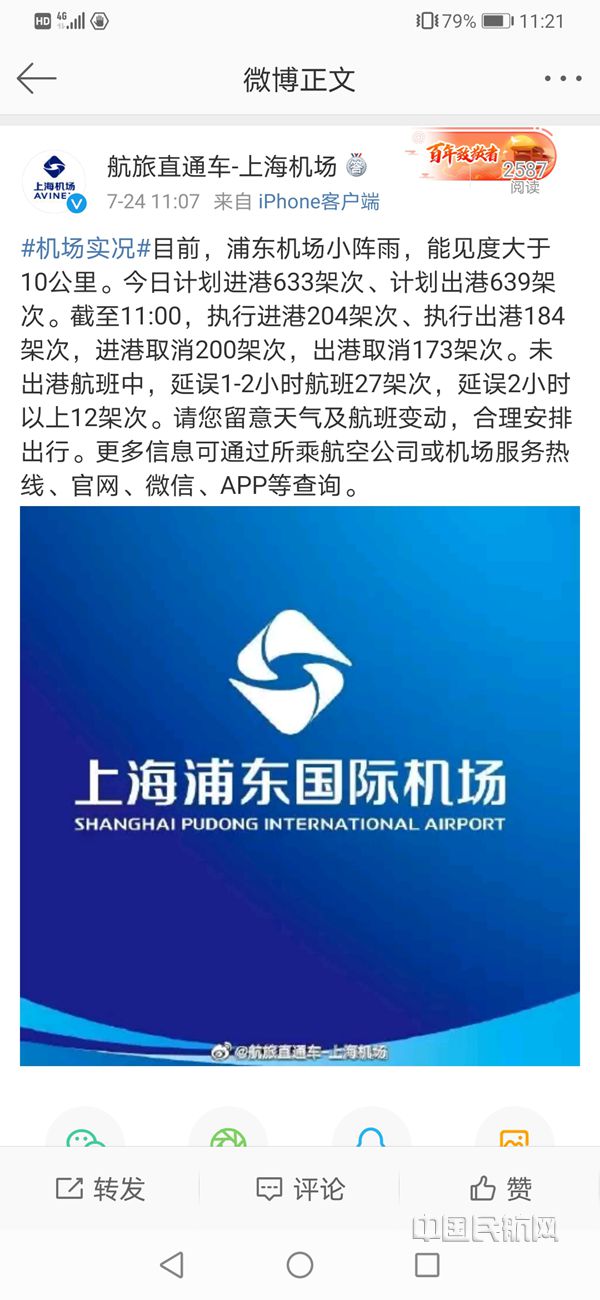 上海机场发布的航班信息(1)_副本.jpg