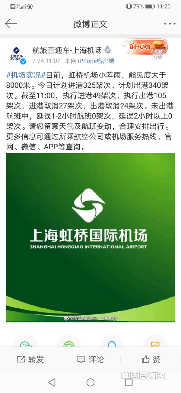 上海机场发布的航班信息_副本.jpg