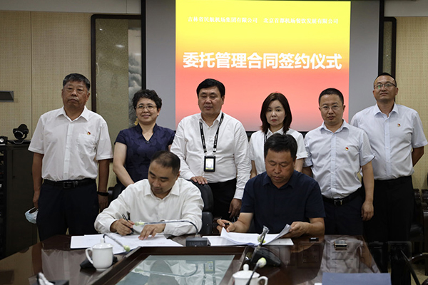 澳门人威尼斯北京首都机场餐饮发展有限公司与吉林机场集团签订餐饮资源委托管理合同(图1)