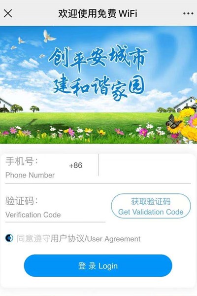 图:wifi网络登录页面.jpg 图:wifi网络登录页面.jpg
