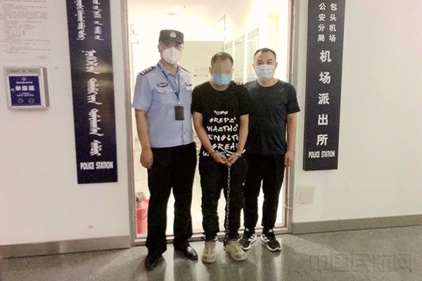 近日,包头机场公安分局成功抓获一名涉嫌电信诈骗犯罪嫌疑人韩某某