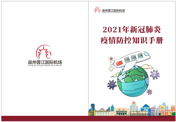 图1.编印防控知识手册1.jpg