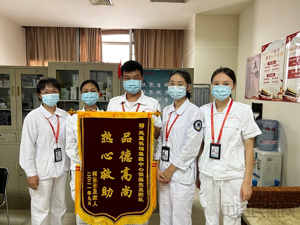 新闻配图:三亚机场急救中心获赠锦旗2.jpg 新闻配图:三亚机场急救中心获赠锦旗2.jpg