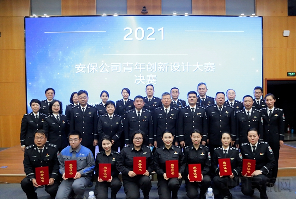 首都机场安保公司青年创新设计大赛圆满落幕2.jpg