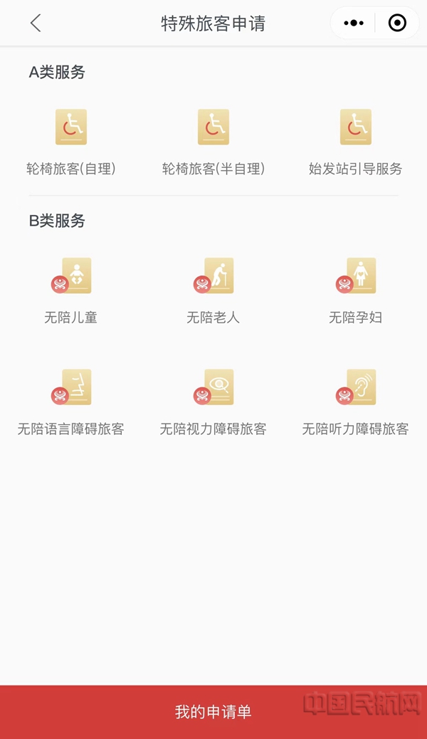 附图5:海南航空官方微信小程序特殊旅客服务申请界面5.jpg