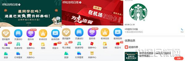 “在机场”平台定位白塔机场_副本.jpg “在机场”平台定位白塔机场_副本.jpg