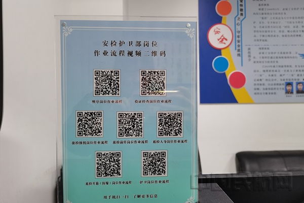 通辽机场安检岗位操作程序实现二维码学习