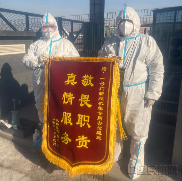 水印 首都机场安保公司获赠“敬畏职责,真情服务”锦旗1.jpg 水印 首都机场安保公司获赠“敬畏职责,真情服务”锦旗1.jpg