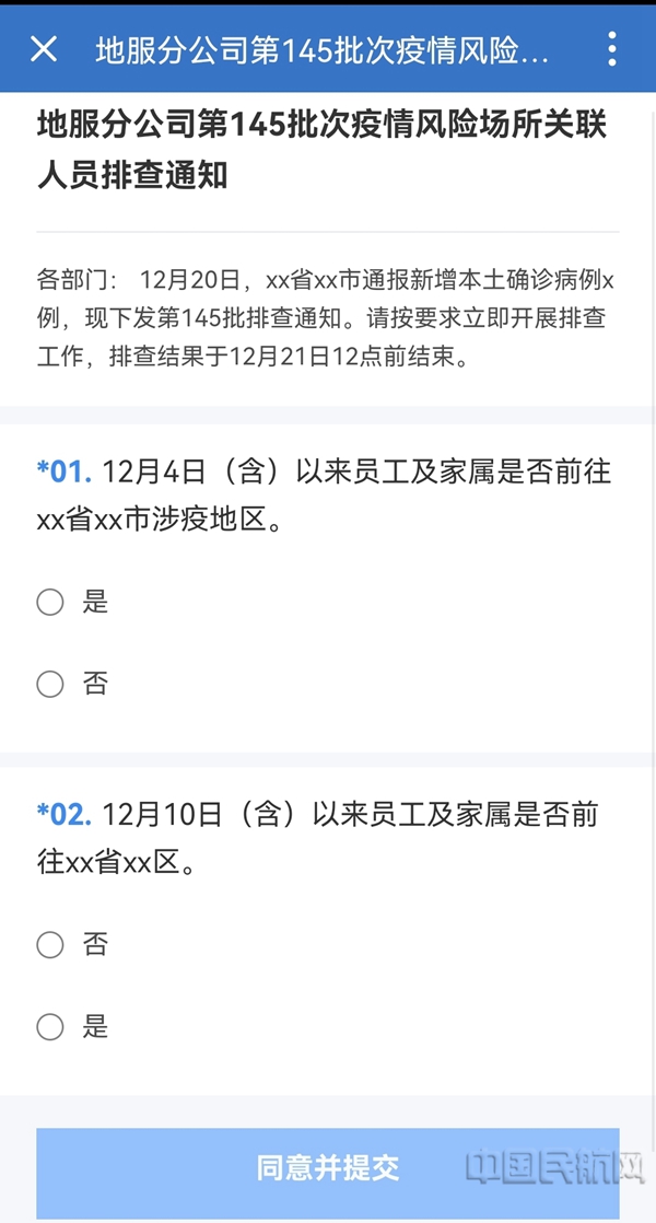 “掌上运控”员工信息排查页面1.jpg “掌上运控”员工信息排查页面1.jpg