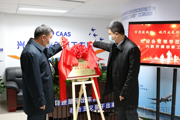 水印 图:”兴航劳模创新工作室“揭牌仪式1.jpg 水印 图:”兴航劳模创新工作室“揭牌仪式1.jpg