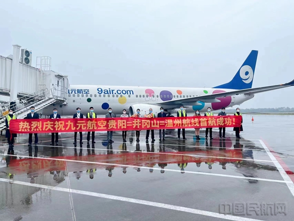 水印 井冈山机场迎来九元航空贵阳=井冈山=温州航线首航1.jpg 水印 井冈山机场迎来九元航空贵阳=井冈山=温州航线首航1.jpg