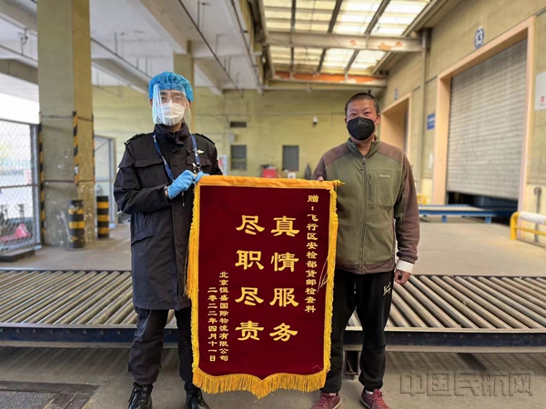 首都机场货运安检获赠锦旗:真情服务、尽职尽责_副本.jpg 首都机场货运安检获赠锦旗:真情服务、尽职尽责_副本.jpg