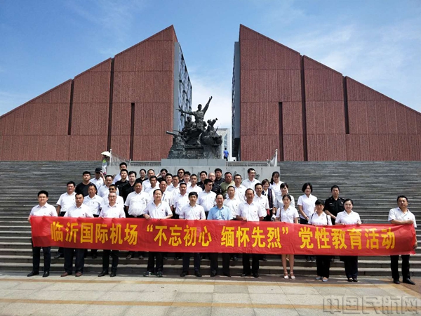 临沂机场组织开展党性教育活动.jpg 临沂机场组织开展党性教育活动.jpg