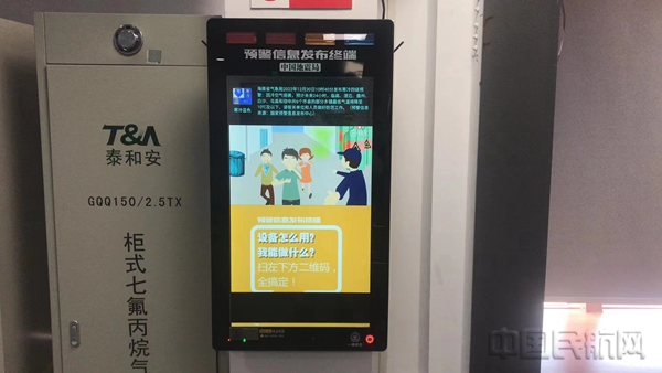 新闻配图:地震预警发布信息终端1