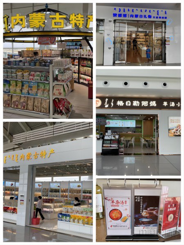 机场蒙古族特色餐食和商品