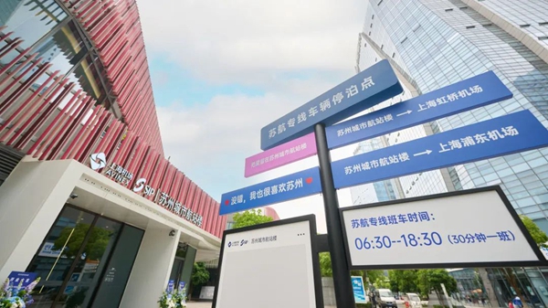 城航楼为旅客提供苏航专线车服务-上海机场供图3