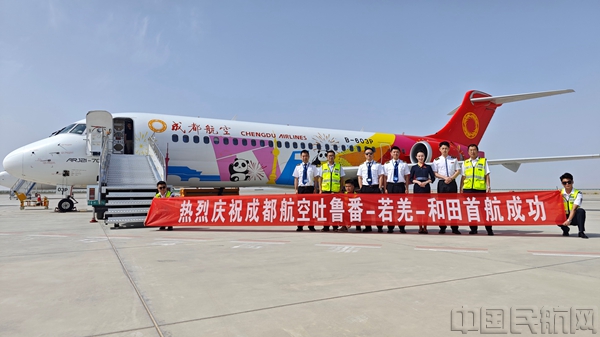 1若羌机场新增成都航空执飞“吐鲁番—若羌—和田”航线1
