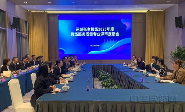 Neo 11.13-11.17刘玉梅顾问带队赴运城机场进行服务质量现场评审(1)1