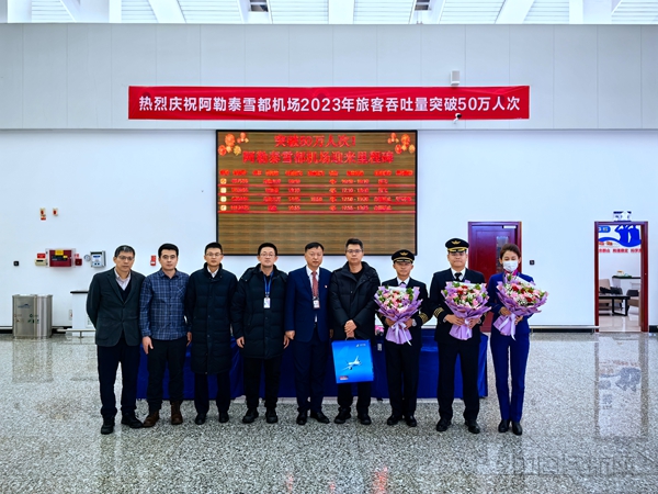 2023年阿勒泰雪都机场旅客吞吐量突破50万15