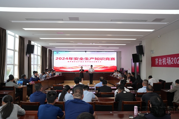 茅台机场安全生产知识竞赛现场10