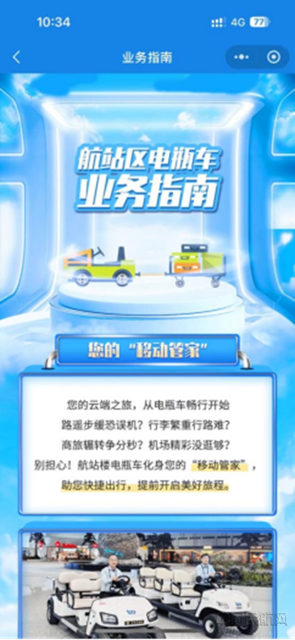 青岛国际机场小程序功能焕新 智慧出行再升级32912