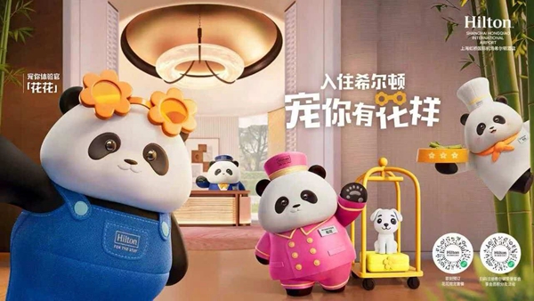 虹桥机场希尔顿酒店推出“熊猫花花”盲盒住宿套餐,在酒店小程序预订指定房间,可获赠熊猫花花萌宠趣玩盲盒-上海机场供图